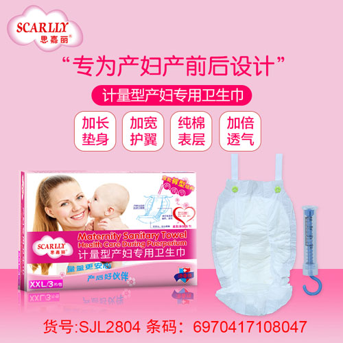 思嘉麗產(chǎn)婦衛(wèi)生巾計量型XXL介紹.jpg