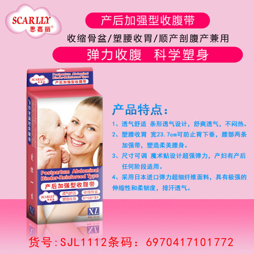 思嘉麗產后加強型收腹帶介紹.jpg