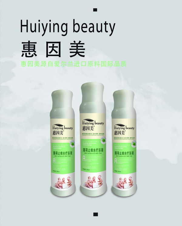 惠因美薄荷止癢水療浴液
