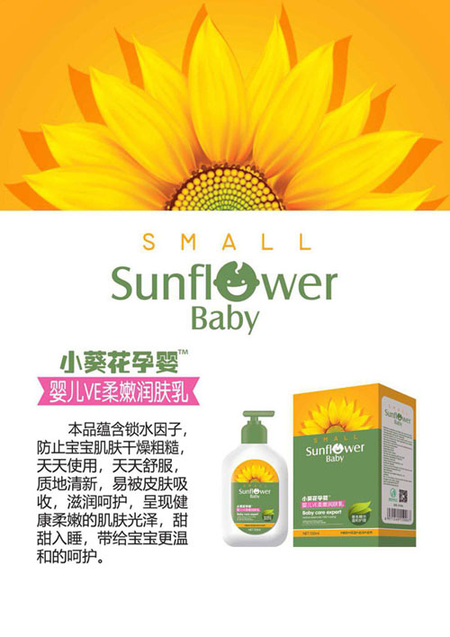 小葵花孕嬰嬰兒VE柔嫩潤(rùn)膚乳