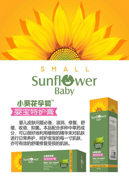 小葵花孕嬰嬰寶特護(hù)膏