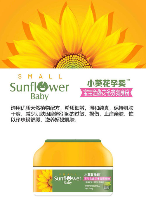 小葵花孕嬰寶寶金盞花多效爽身粉