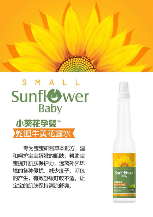 小葵花孕嬰蛇膽牛黃花露水