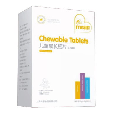 梅黎兒童成長(zhǎng)鈣片.jpg 梅黎兒童成長(zhǎng)鈣片.jpg