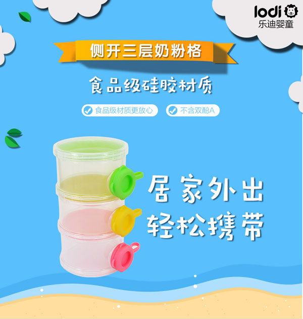 樂迪三層奶粉格介紹.jpg