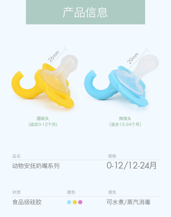 樂(lè)迪動(dòng)物安撫奶嘴信息.jpg