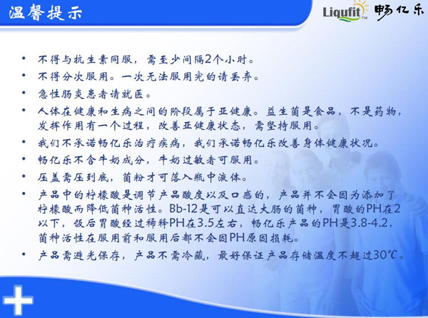 暢億樂液粉分離益生菌Bb-12特點(diǎn)8.jpg