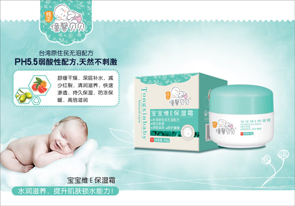 僮馨貝貝寶寶維E保濕霜.jpg 僮馨貝貝寶寶維E保濕霜.jpg