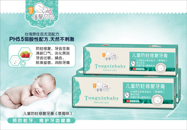 僮馨貝貝兒童防蛀修復(fù)牙膏(草莓味).jpg 僮馨貝貝兒童防蛀修復(fù)牙膏(草莓味).jpg