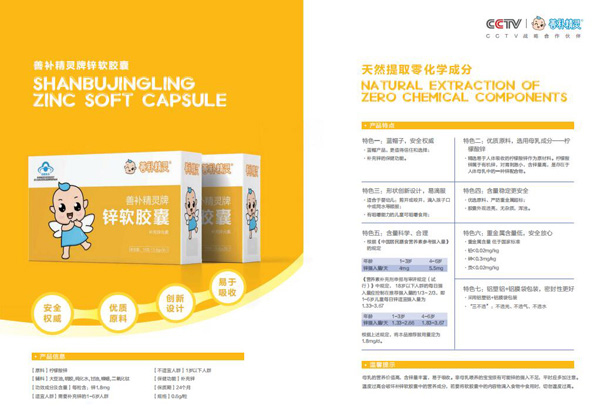 善補(bǔ)精靈牌鋅軟膠囊.jpg 善補(bǔ)精靈牌鋅軟膠囊.jpg