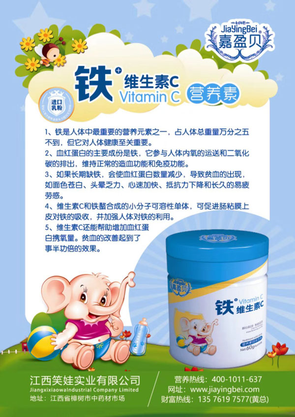嘉盈貝鐵維生素C營(yíng)養(yǎng)素