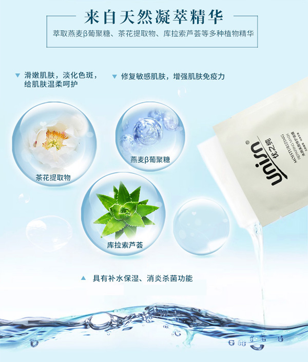 優(yōu)之純水潤美顏修護面膜5