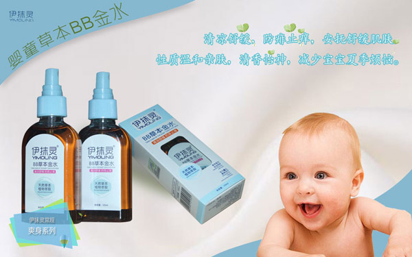 伊抹靈嬰童草本BB金水.jpg 伊抹靈嬰童草本BB金水.jpg