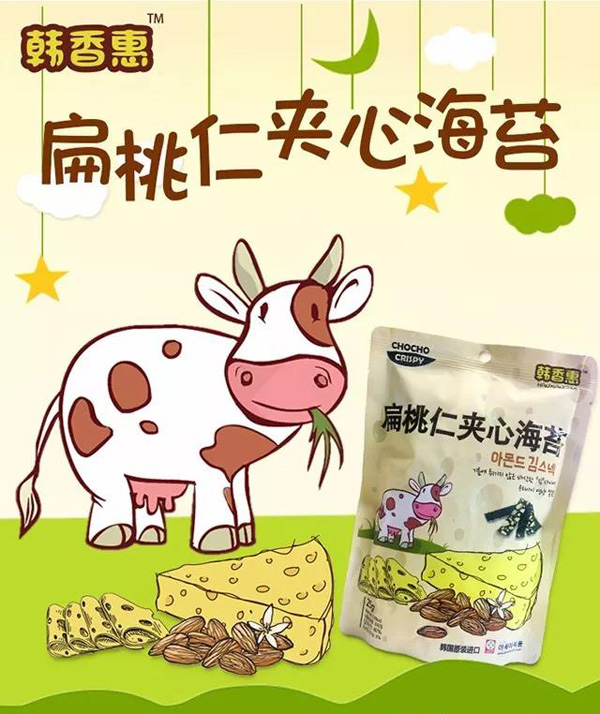 韓香惠扁桃仁夾心海苔.jpg 韓香惠扁桃仁夾心海苔.jpg