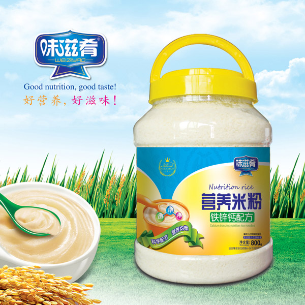 味滋肴營(yíng)養(yǎng)米粉-鐵鋅鈣配方 800克透明桶裝.jpg 味滋肴營(yíng)養(yǎng)米粉-鐵鋅鈣配方 800克透明桶裝.jpg