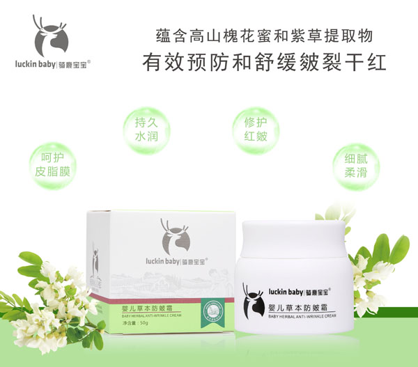 騎鹿寶寶yinge草本防皴霜 效果圖.jpg