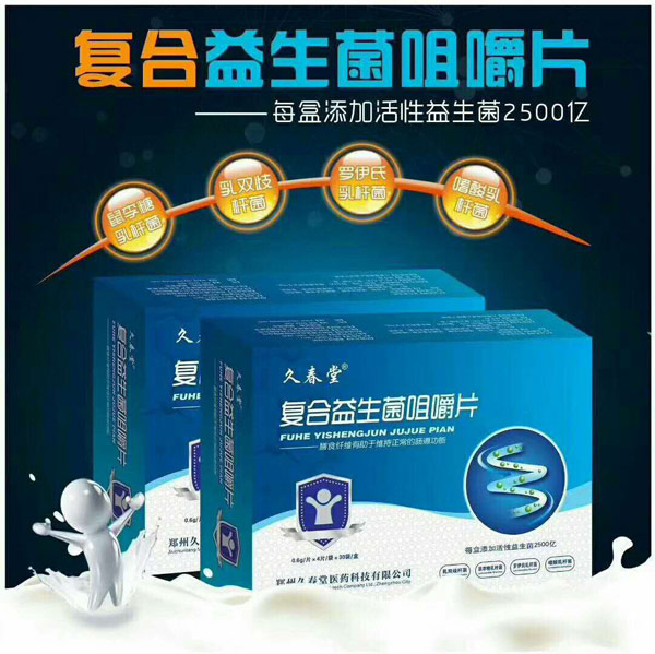 久春堂復(fù)合益生菌咀嚼片