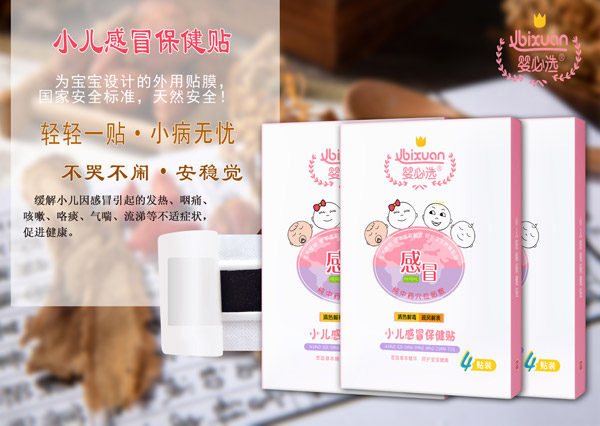 嬰必選小兒感冒保健貼