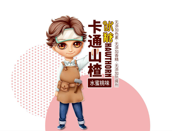 寶貝工匠冰糖卡通山楂.jpg 寶貝工匠冰糖卡通山楂.jpg