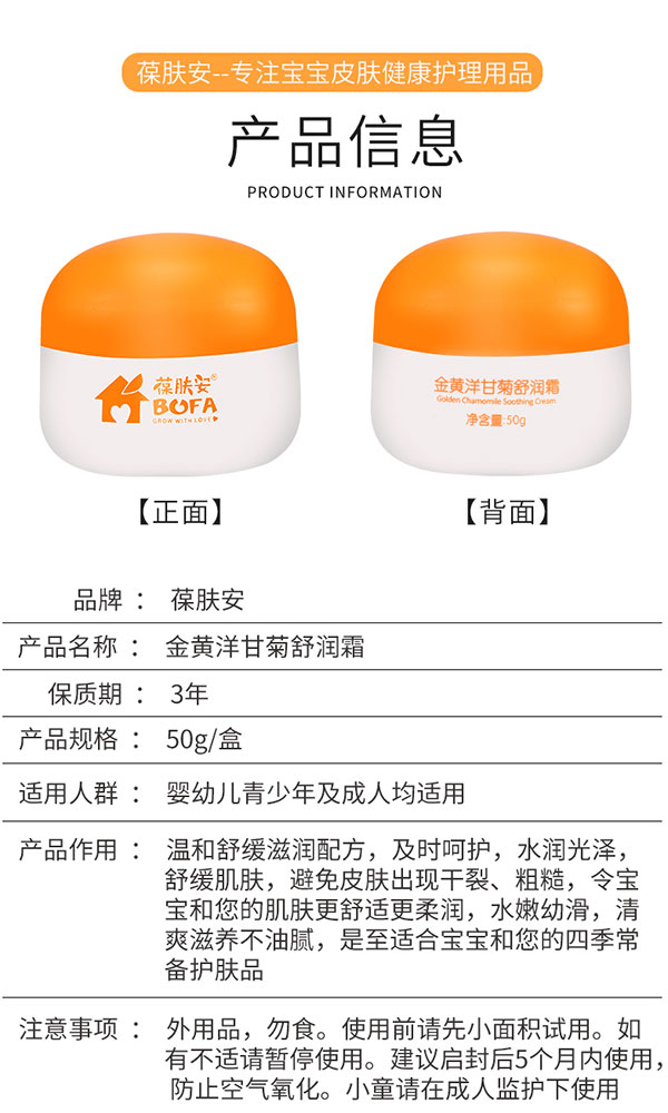 葆膚安金黃洋甘菊舒潤(rùn)霜產(chǎn)品信息.jpg