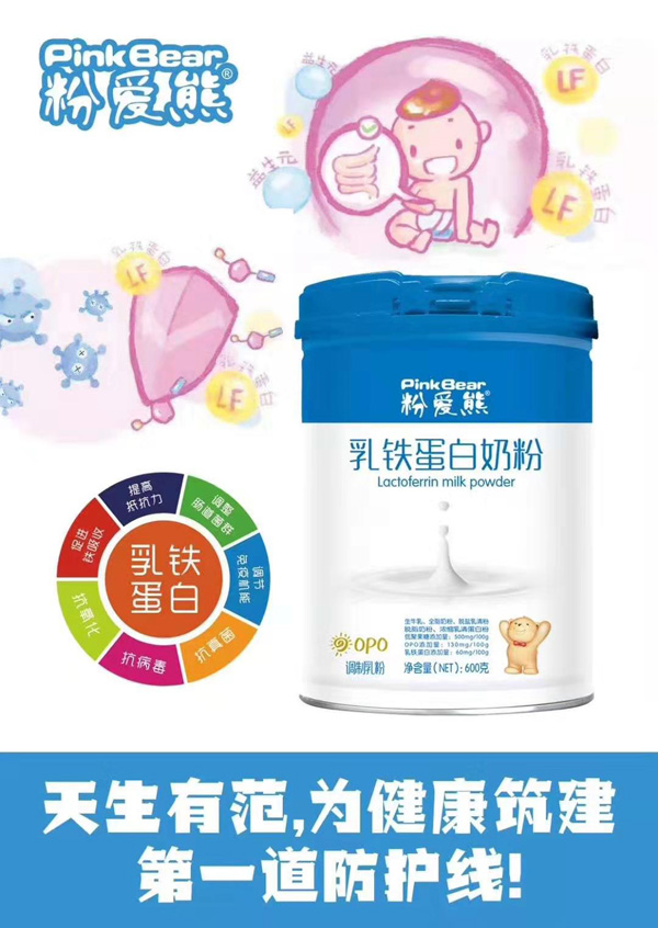 粉愛(ài)熊乳鐵蛋白奶粉效果圖.jpg