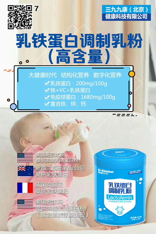 聰聰貝貝乳鐵蛋白調(diào)制乳粉7.jpg