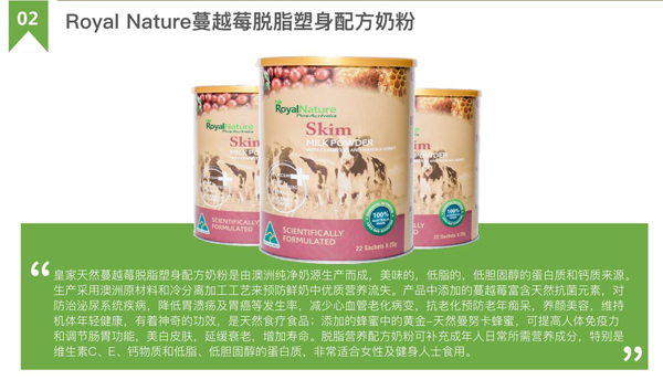 Royal Nature蔓越莓脫脂塑身配方奶粉1.jpg