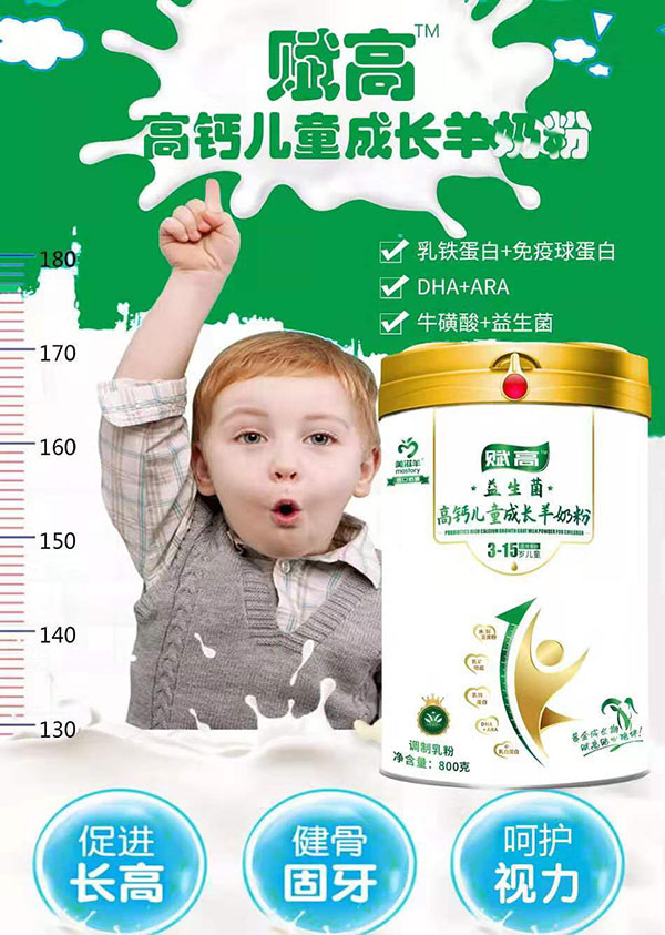 美滋羊賦高益生菌高鈣兒童成長(zhǎng)羊奶粉6