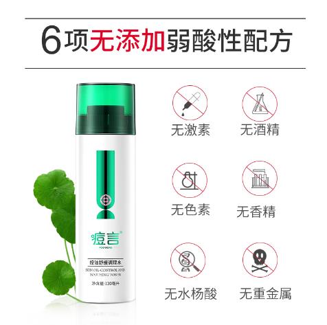 痘言控油舒緩調(diào)理水4.jpg