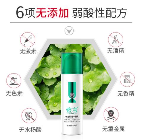 痘言保濕肌活平衡乳3.jpg