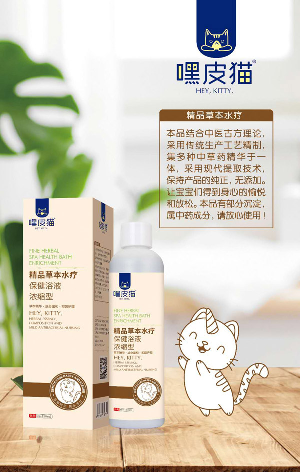 嘿皮貓精品草本水療保健浴液.jpg 嘿皮貓精品草本水療保健浴液.jpg