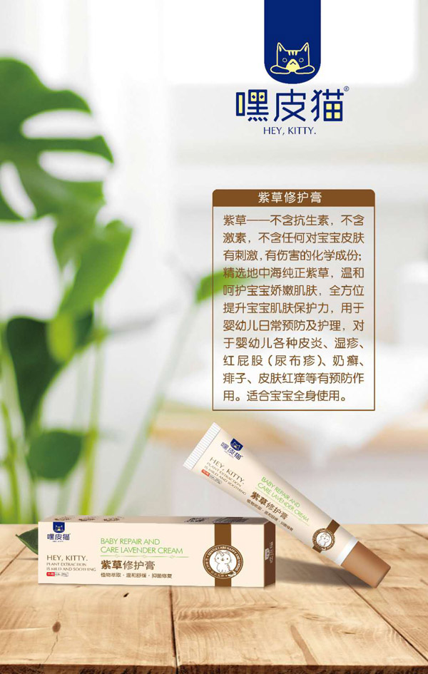 嘿皮貓紫草 修護(hù)膏.jpg 嘿皮貓紫草 修護(hù)膏.jpg