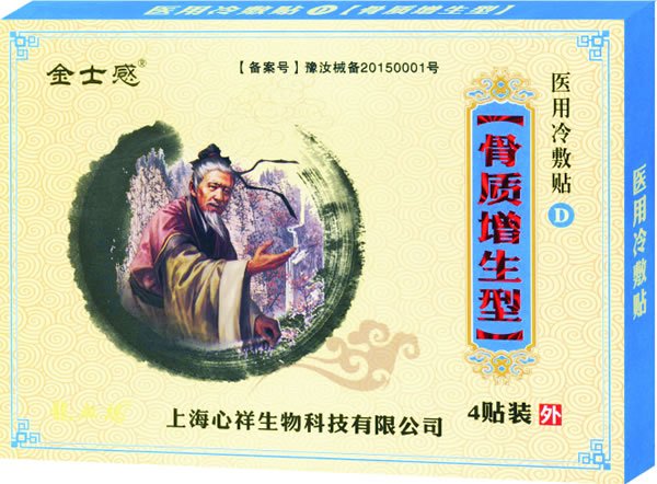 金士感醫(yī)用冷敷貼 骨質(zhì)增生型