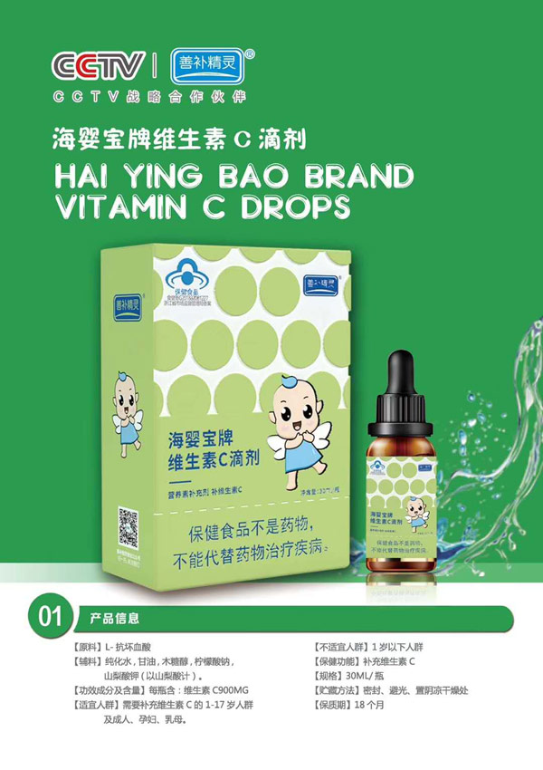 善補精靈海嬰寶牌維生素C滴劑.jpg 善補精靈海嬰寶牌維生素C滴劑.jpg