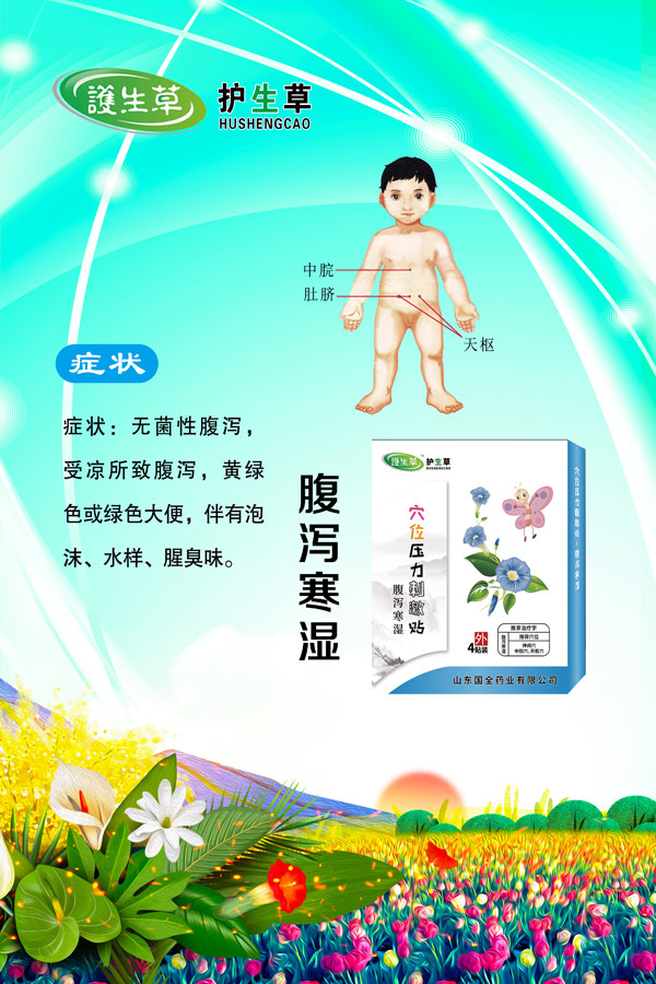 護(hù)生草穴位壓力刺激�?腹瀉寒濕.jpg 護(hù)生草穴位壓力刺激�?腹瀉寒濕.jpg