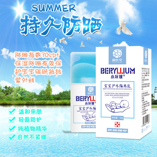 小玩鈹寶寶戶外隔離乳1