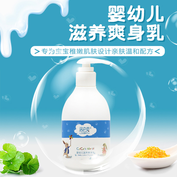 洛巴兔yingye滋養(yǎng)爽身乳.jpg 洛巴兔yingye滋養(yǎng)爽身乳.jpg