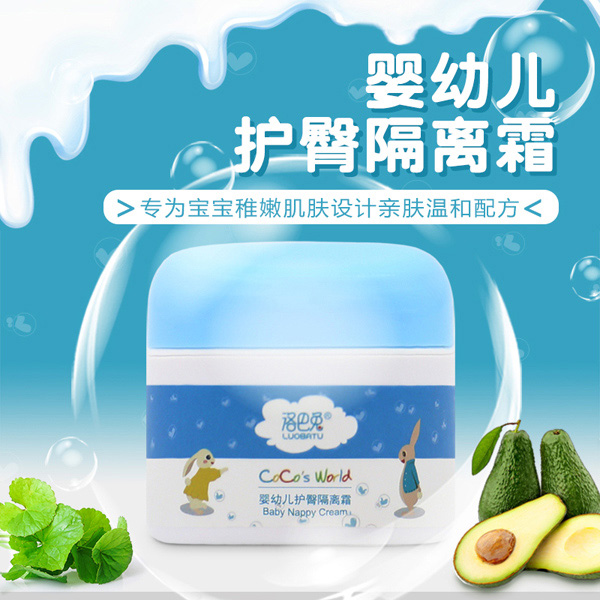 洛巴兔yingye護(hù)臀隔離霜.jpg 洛巴兔yingye護(hù)臀隔離霜.jpg
