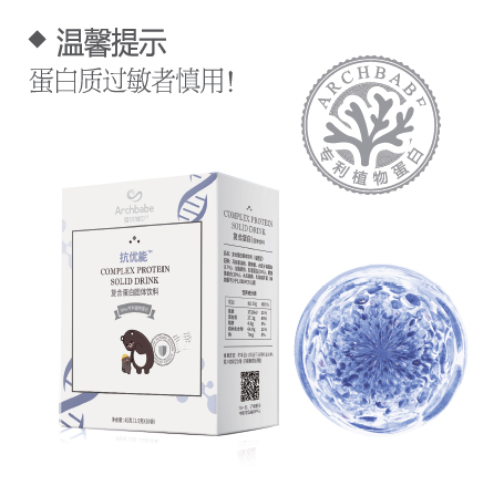 抗優(yōu)能復合蛋白-固體飲料1.jpg