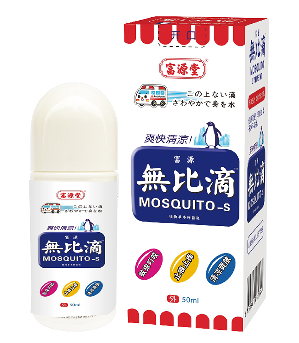 富源堂無(wú)比滴植物草本抑菌�.jpg 富源堂無(wú)比滴植物草本抑菌�.jpg