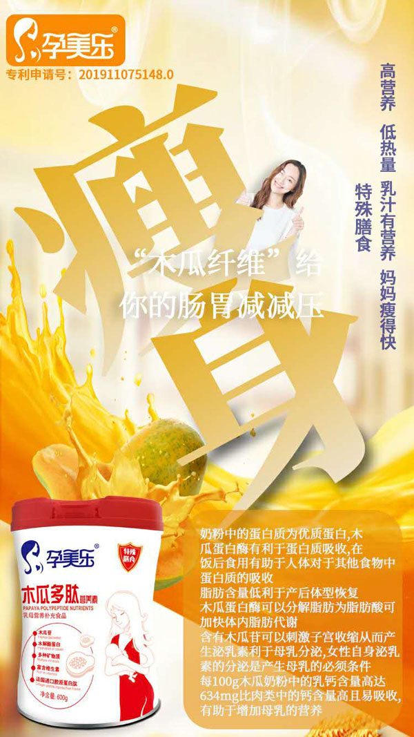 孕美樂木瓜多肽營(yíng)養(yǎng)素7