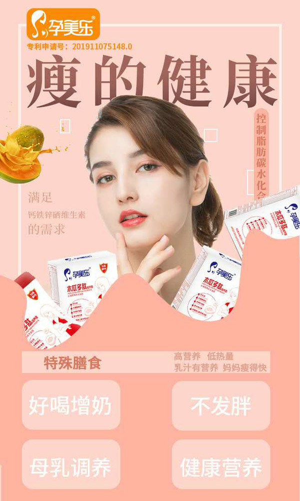 孕美樂木瓜多肽營(yíng)養(yǎng)素2