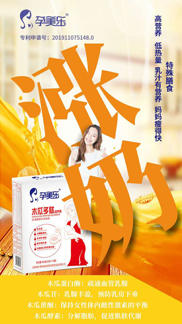 孕美樂木瓜多肽營(yíng)養(yǎng)素3