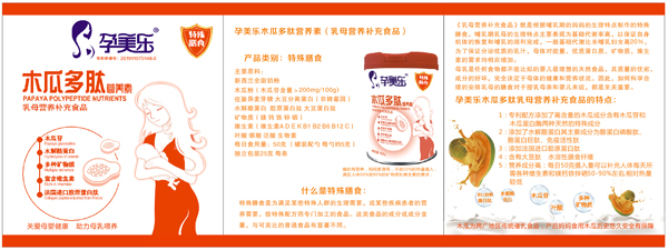 孕美樂木瓜多肽營(yíng)養(yǎng)素5