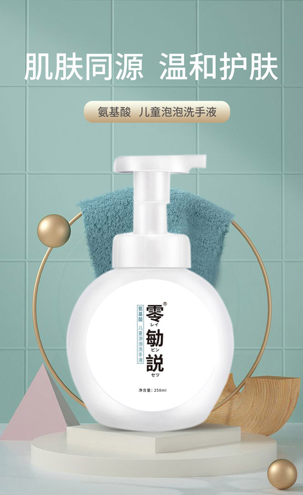 零勄説氨基酸兒童泡泡洗手液7_01.jpg
