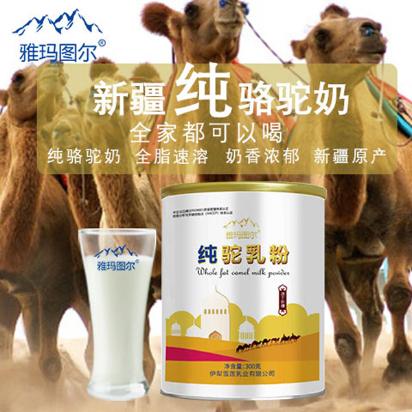 雅瑪圖純駝乳粉4