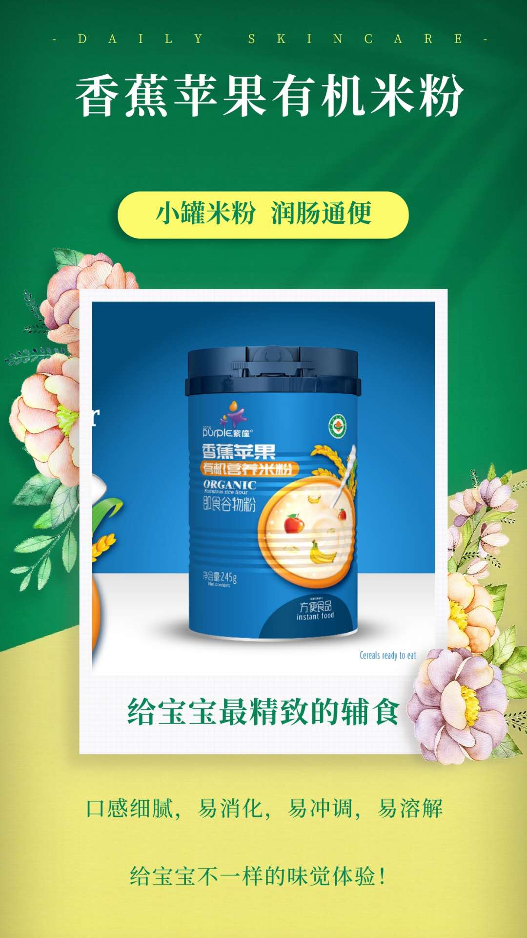 紫僮香蕉蘋果有機營養(yǎng)米粉