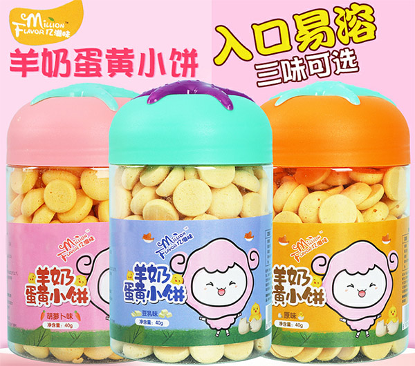 億滋味羊奶蛋黃小餅