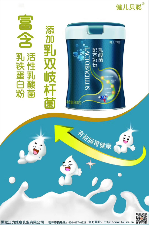 力維康健兒貝聰乳酸菌配方奶21