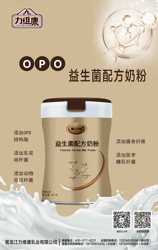 力維康健兒貝聰益生菌配方奶粉2